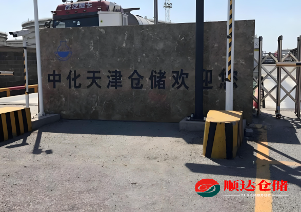 天津中化倉儲怎么樣
